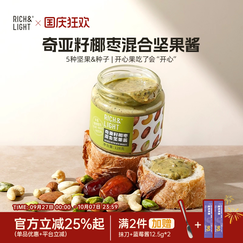 坚果酱5种坚果干净配方0添加剂