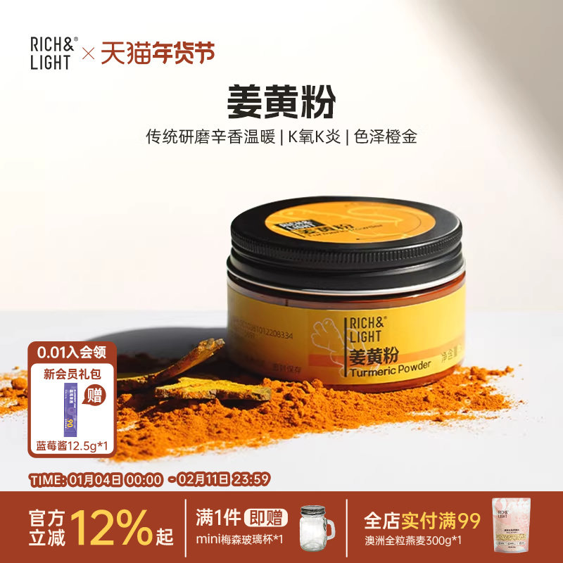 RichLight芮厨天然印度姜黄粉冲饮健身黄金奶食用烘焙酸奶碗原料,咖啡/麦片/冲饮,天然粉粉食品,淘宝优惠券,粉丝福利购,淘宝优惠卷