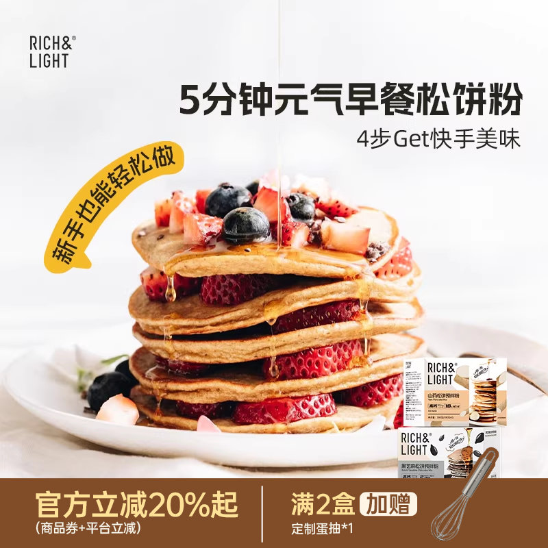 RichLight芮厨松饼铜锣烧儿童山药芝麻预拌粉蛋糕华夫无香精添加