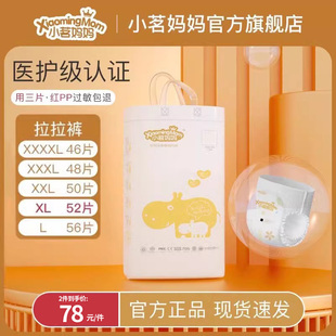 小茗媽媽嬰兒尿不濕干爽透氣LXLXXXXL碼 男女寶寶通用 片拉拉一體褲