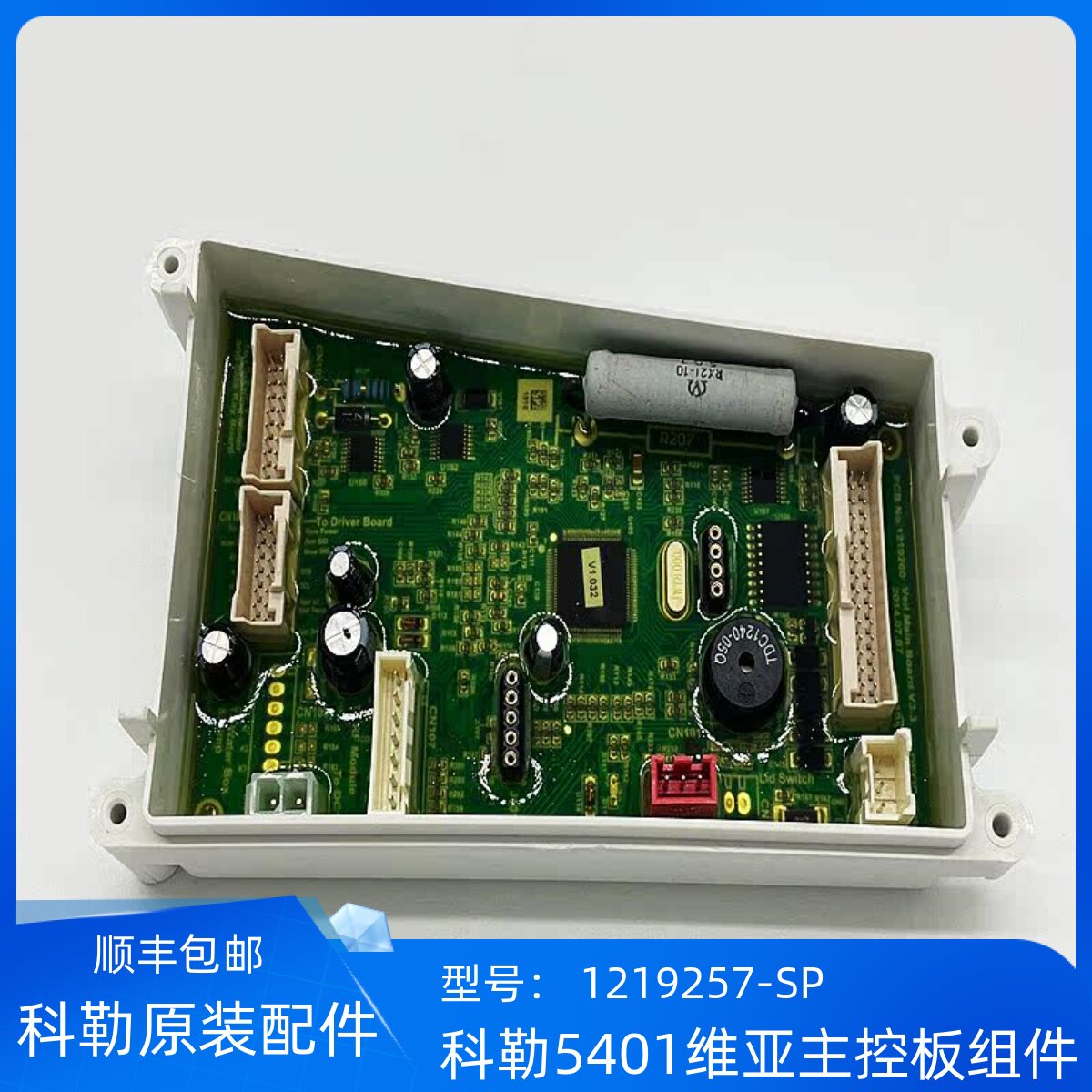 科勒正品5401维亚一体超感智能座便器配件主控板组件1219257-SP