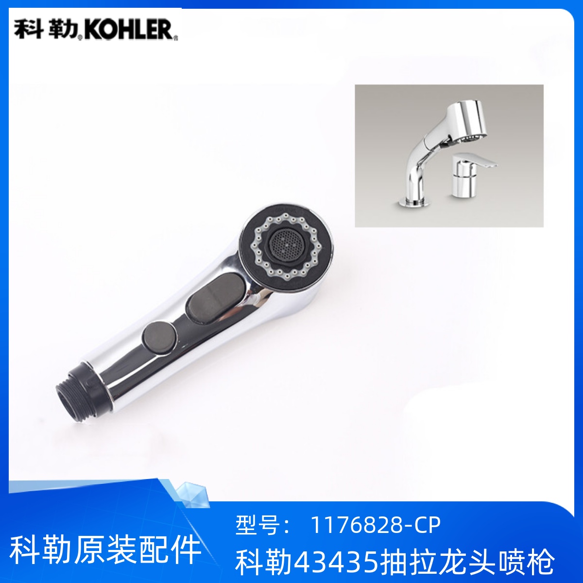 科勒抽拉龙头喷头软管