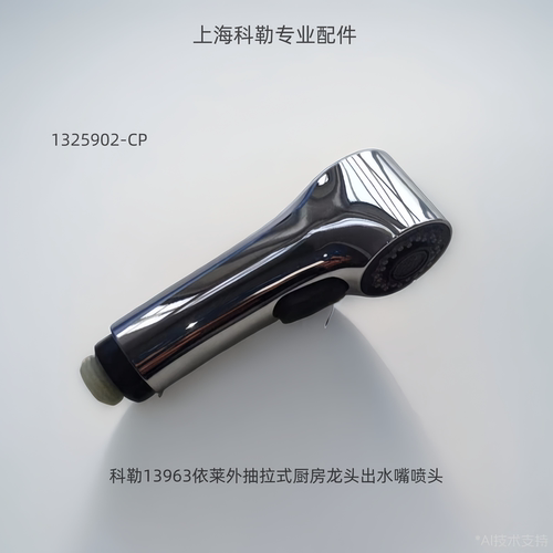 科勒抽拉龙头出水嘴喷头
