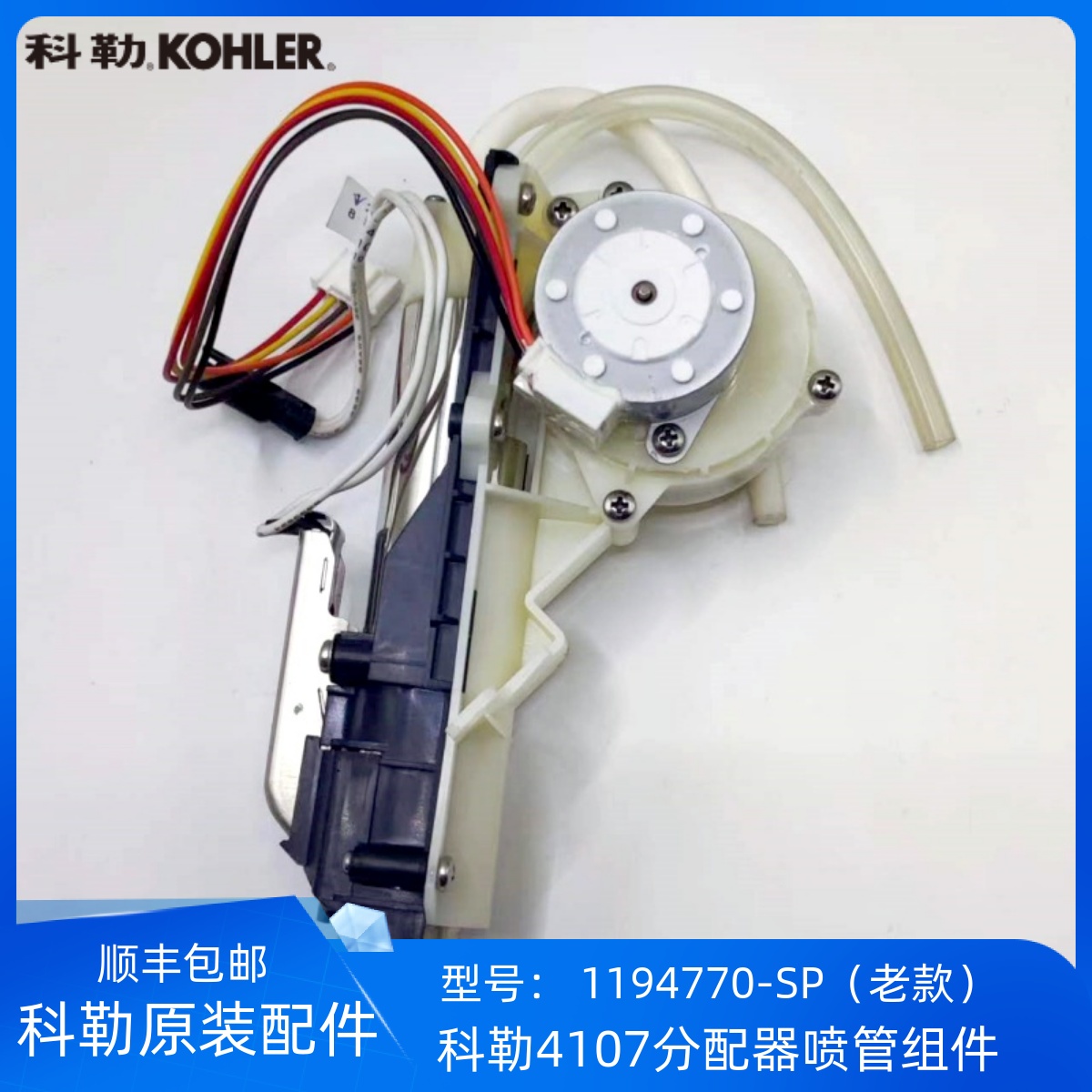 科勒410718659智能盖板喷管