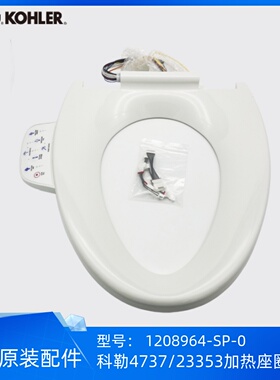 科勒正品4737/23353/23352清舒宝智能便盖座圈组件维修包1208964