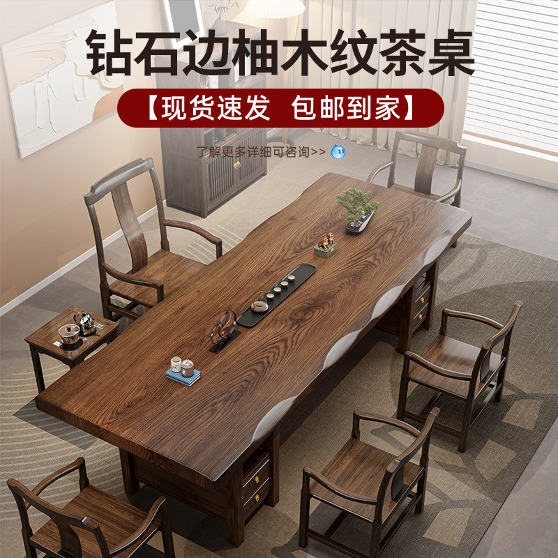新中式大板茶桌椅组合柚木纹自然家用茶台/茶桌