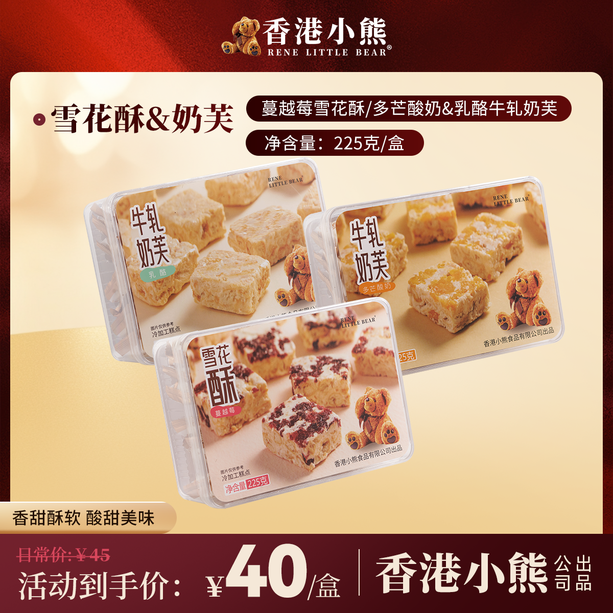 香港小熊蔓越莓雪花酥奶芙沙琪玛牛轧糖盒装圣诞网红零食传统糕点