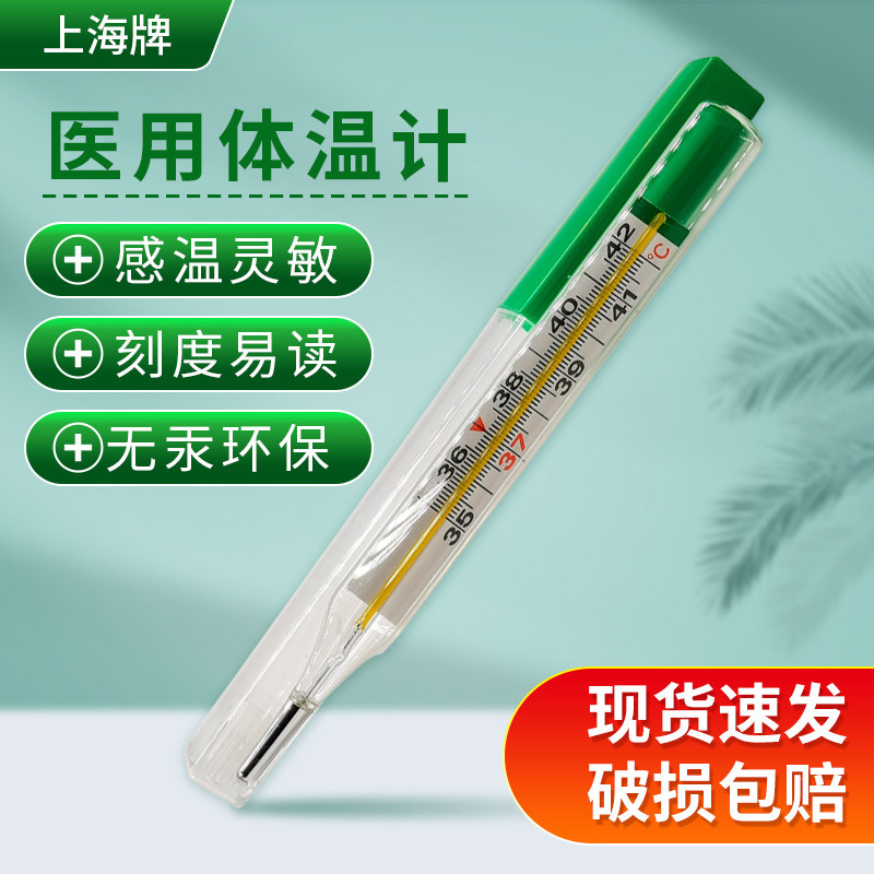 上海牌无汞体温计无水银玻璃体温计医用家用婴儿大刻度宝宝大号