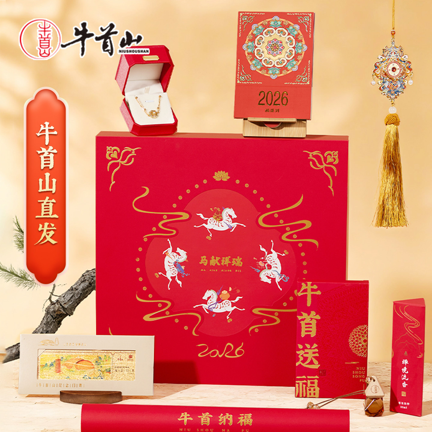 牛首山文创2026新年礼品套组马献祥瑞礼盒送客户员工福利礼品套装,节庆用品/礼品,创意礼盒/礼品套组,淘宝优惠券,粉丝福利购,淘宝优惠卷