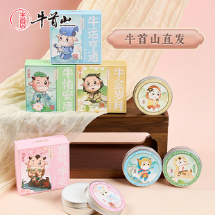牛首山文创牛首有约系列卓文后珍珠膏国风精美南京纪念品女伴手礼