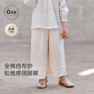 【新品】Oak Family2026春季女童8分裤阔腿裤全棉绉布纱宽松裤