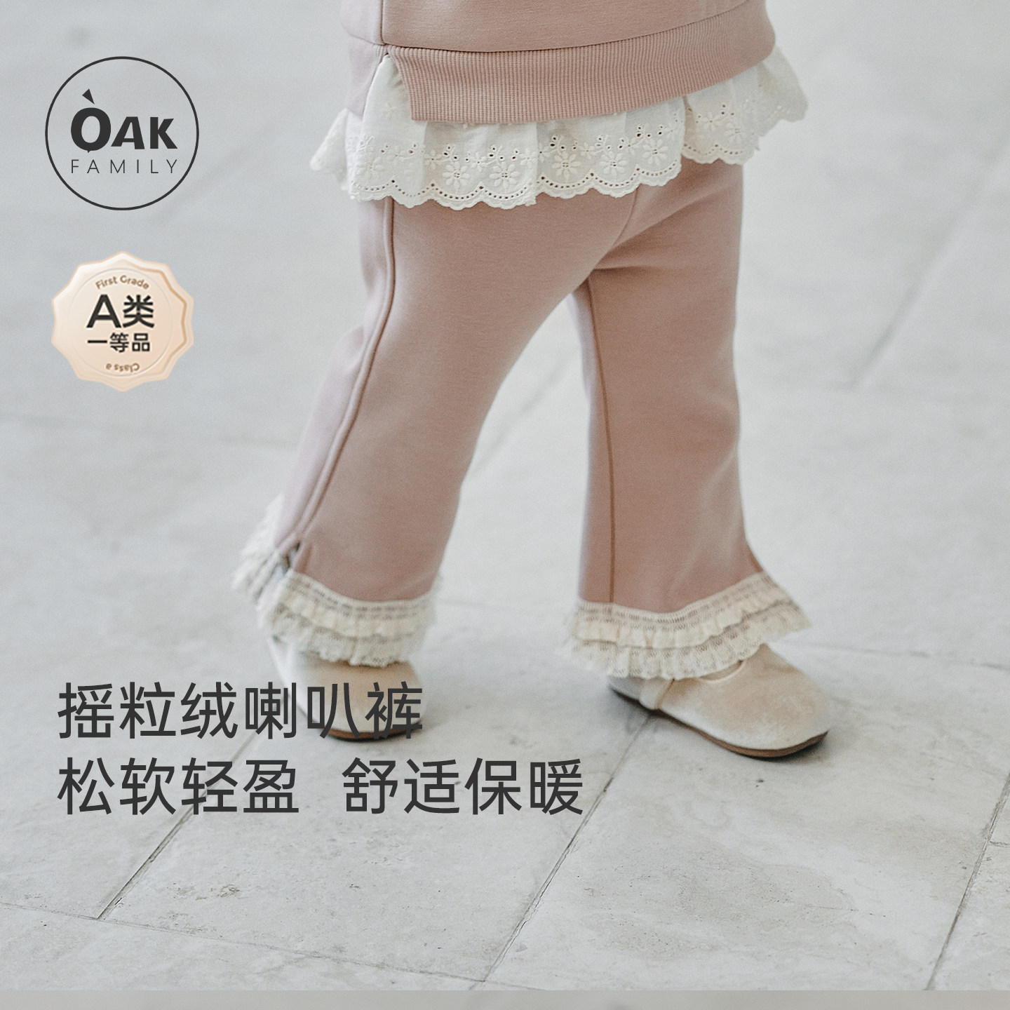 【新品】OAK FAMILY加绒女宝童装中厚花边喇叭裤儿童冬季长裤