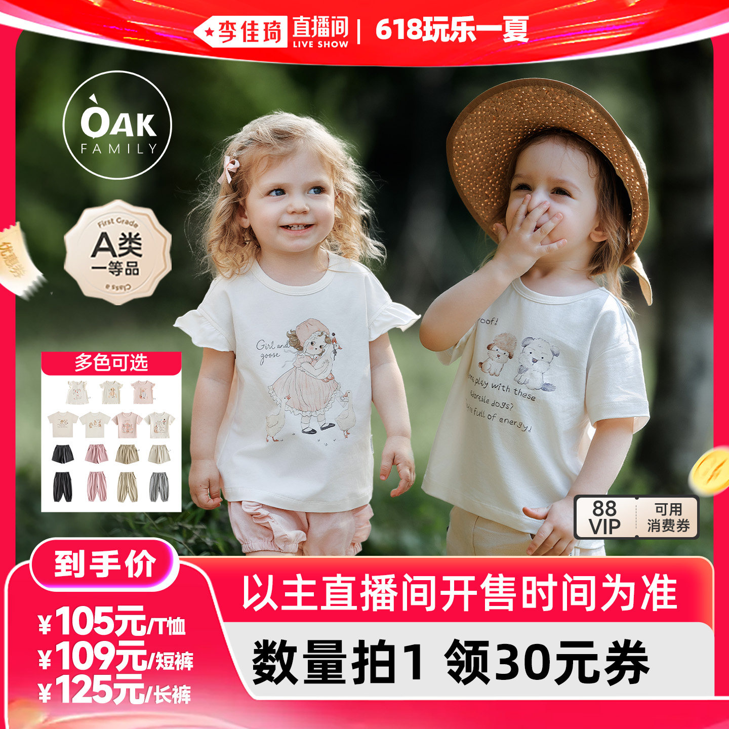 【李佳琦直播间618玩乐一夏】Oak Family婴童短袖T恤短裤长裤子