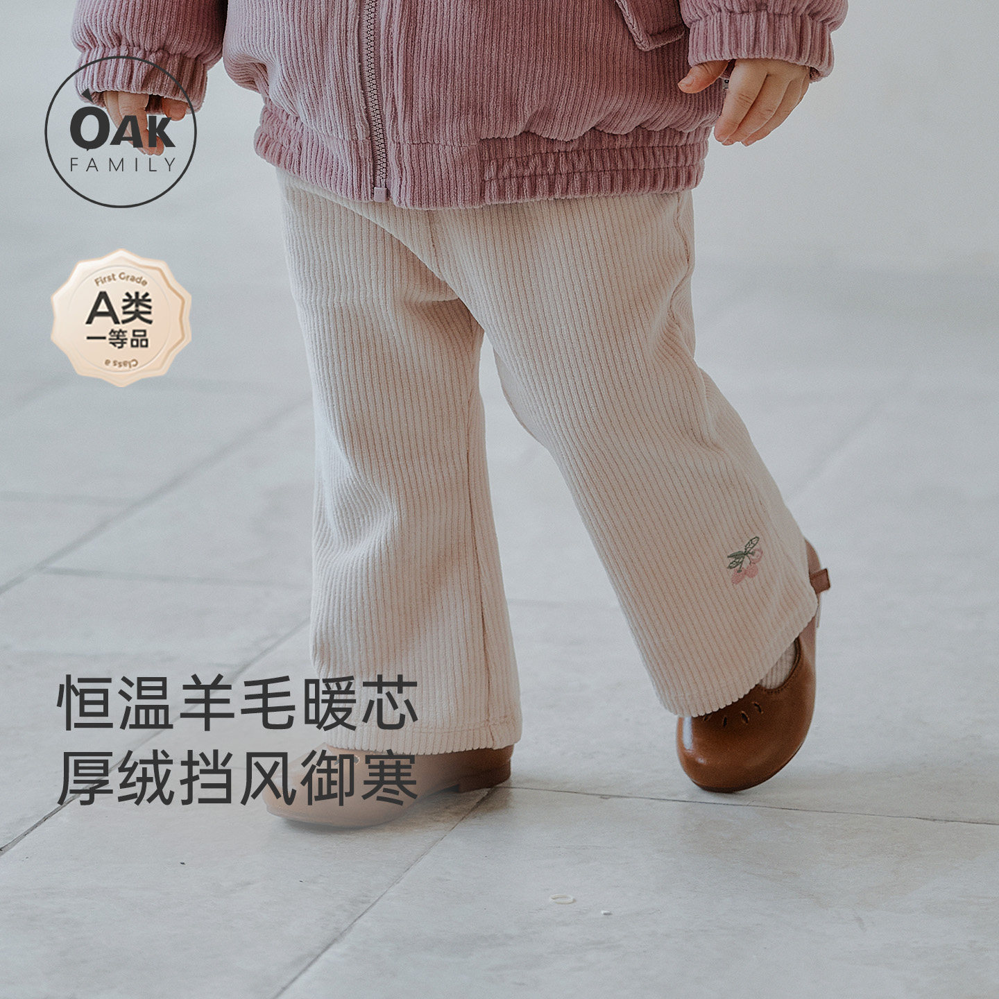 【新品】OAK FAMILY宝宝灯芯绒冬季童装裤女童保暖裤子喇叭裤