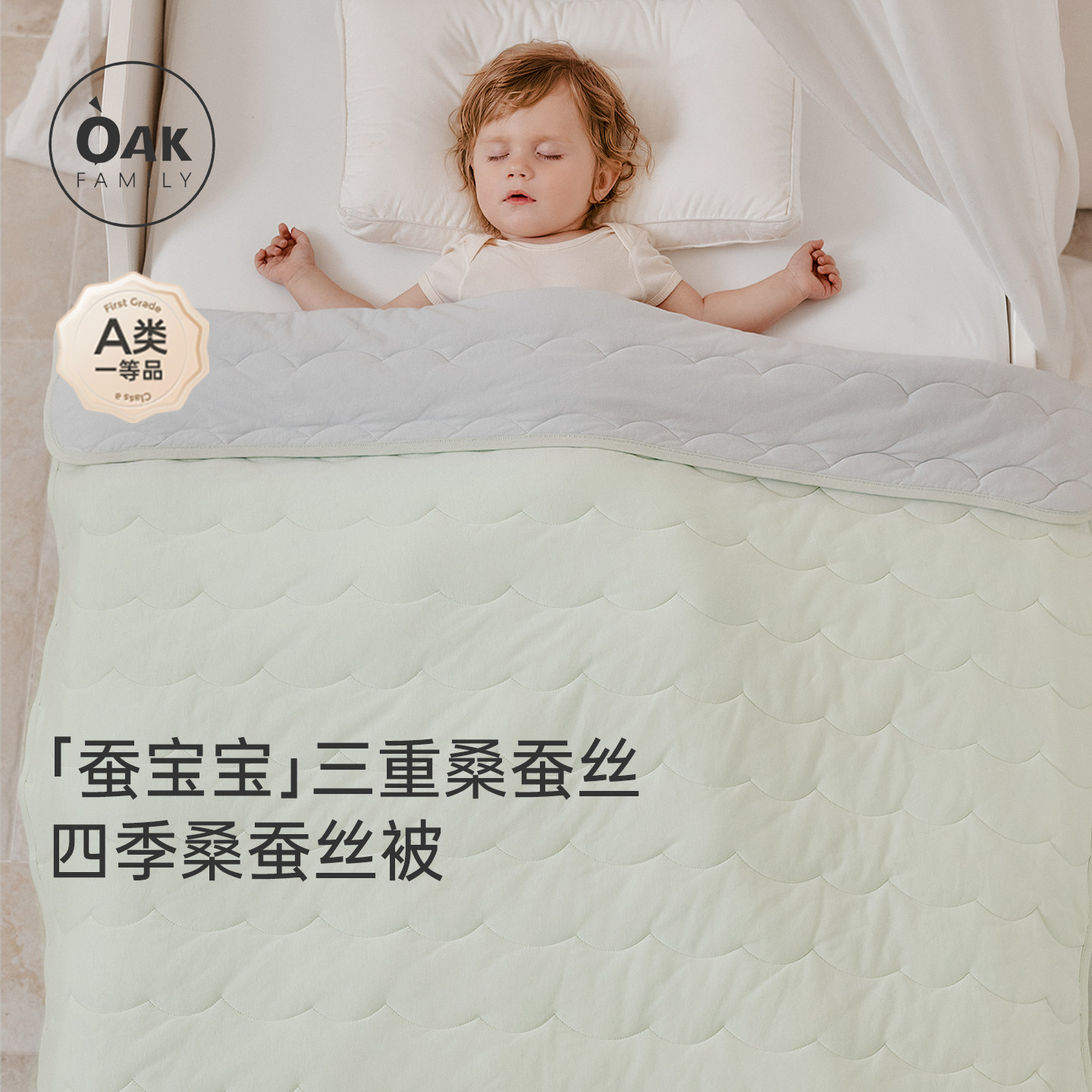 【新品】Oak Family宝宝蚕丝棉被可水洗夏季婴儿空调被儿童夏凉被