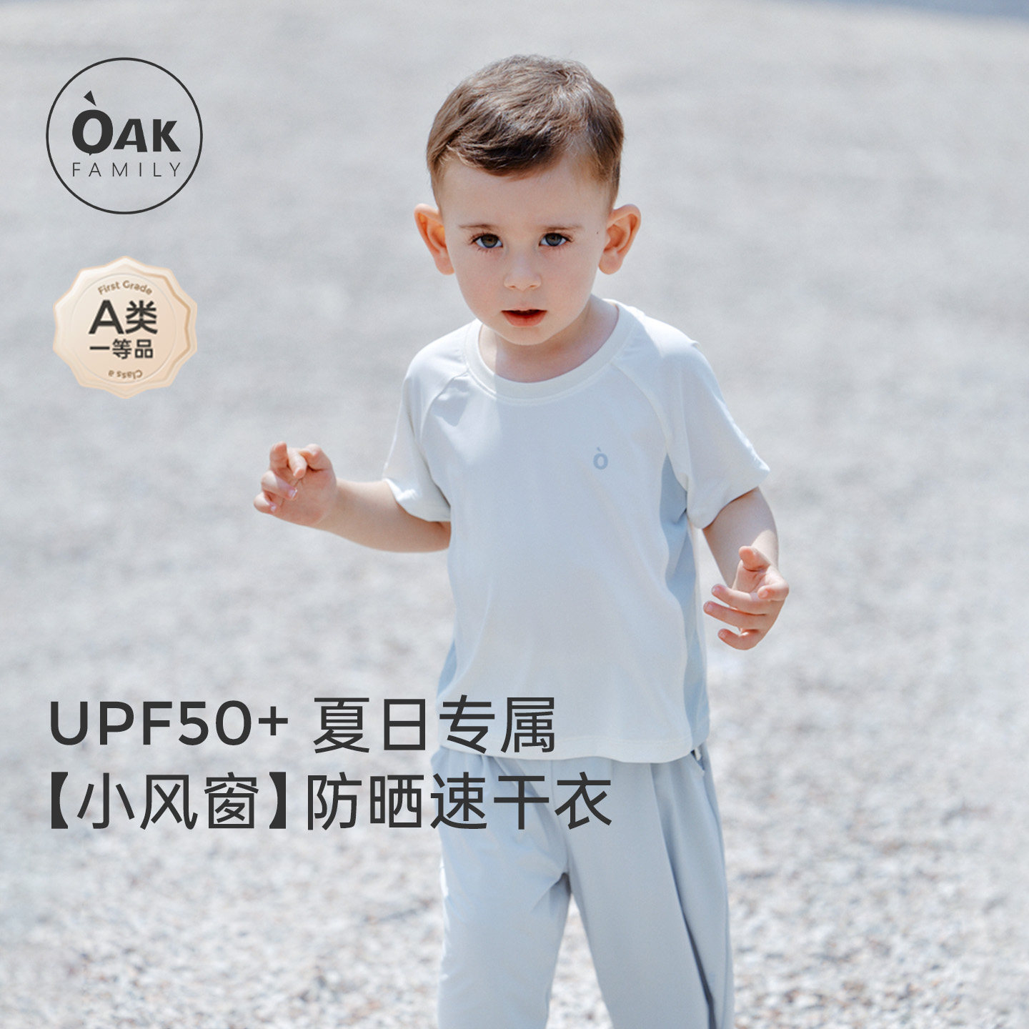 【新品】Oak Family夏季儿童户外防晒短袖上衣UPF50+宝宝速干T恤 - 实物图
