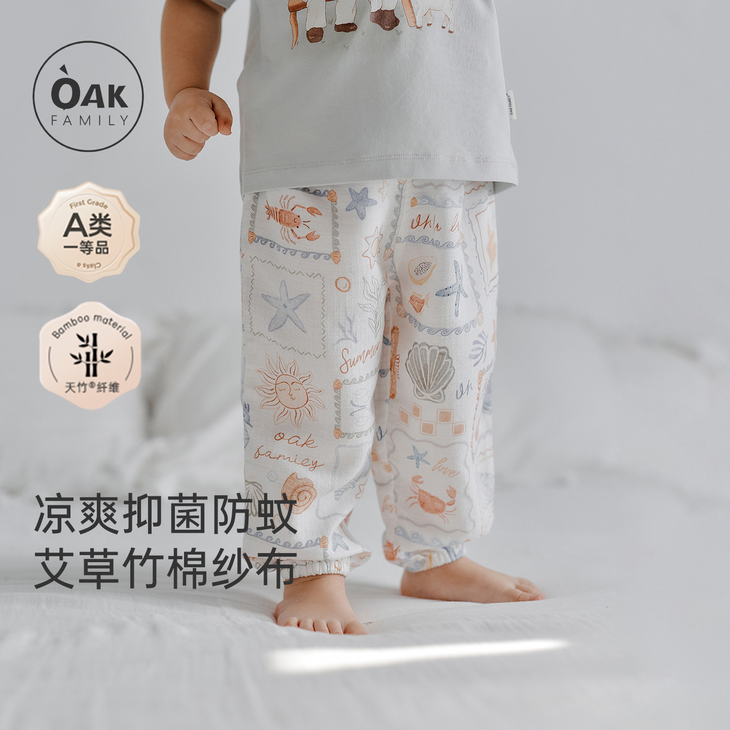 【2月24号0点开售】儿童防蚊裤竹纤维男童女童宝宝哈伦裤休闲长裤 - OakFamily旗舰店出品