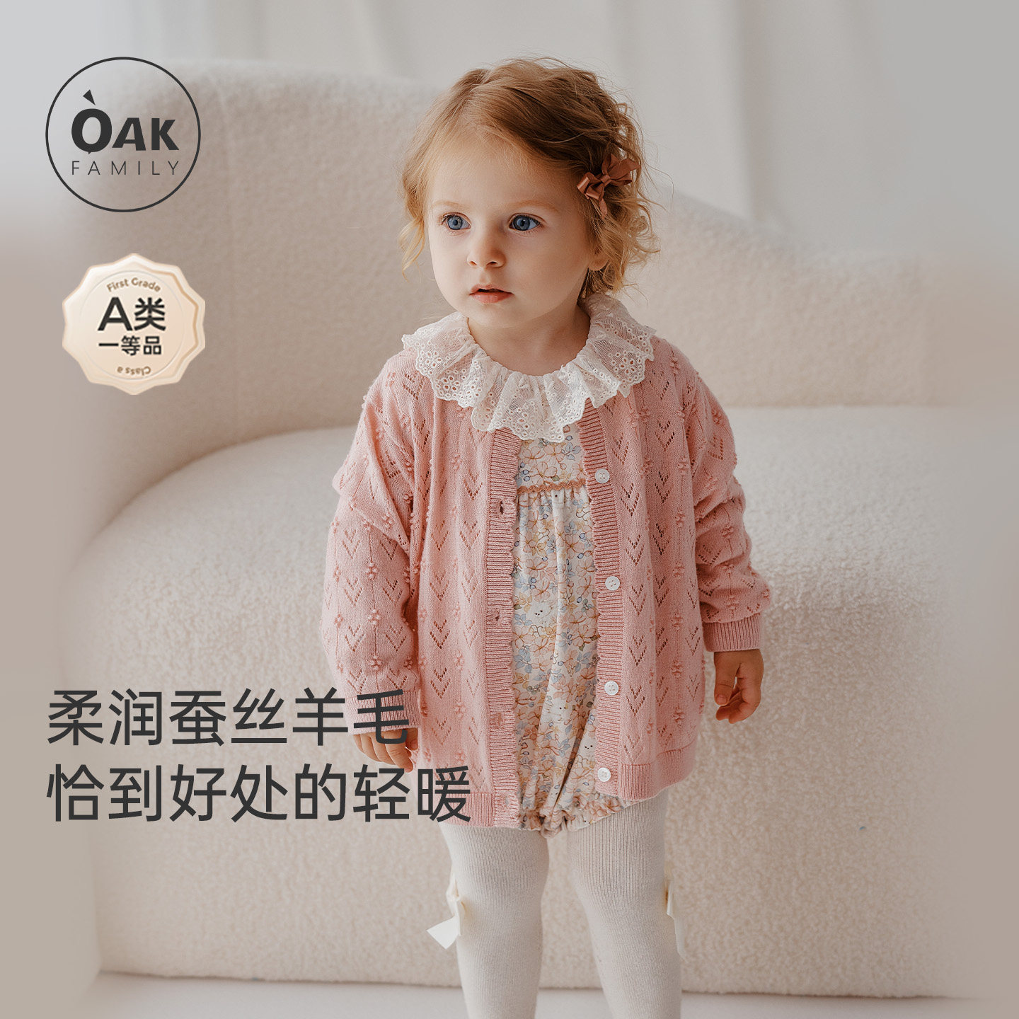 【新品】OAK FAMILY宝宝针织开衫桑蚕丝羊毛衫女童提花毛衣外套