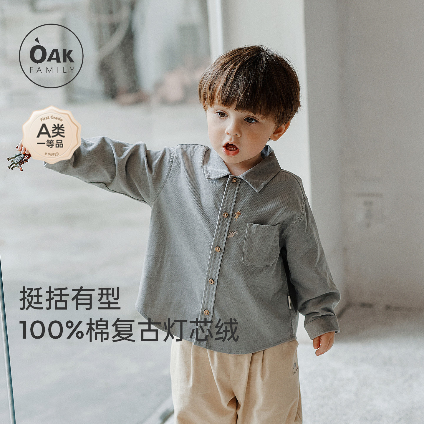 【新品】OAK FAMILY春秋男童衬衫灯芯绒宝宝外套长袖儿童上衣