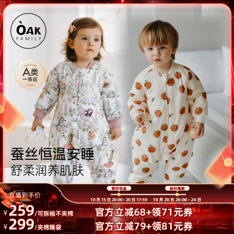 【付尾款截止24日24点】OakFamily婴童桑蚕丝夹棉睡袋秋冬加厚