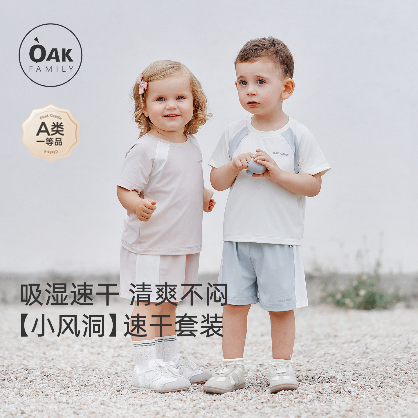 【新品】Oak Family儿童运动短袖T恤吸湿速干上衣短裤宝宝2件套装