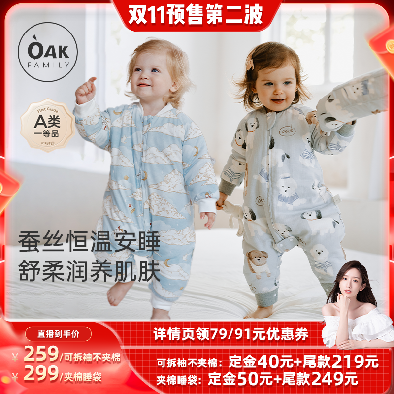 【先加购，7号付定】Oak Family婴儿桑蚕丝夹棉睡袋秋冬加厚睡衣