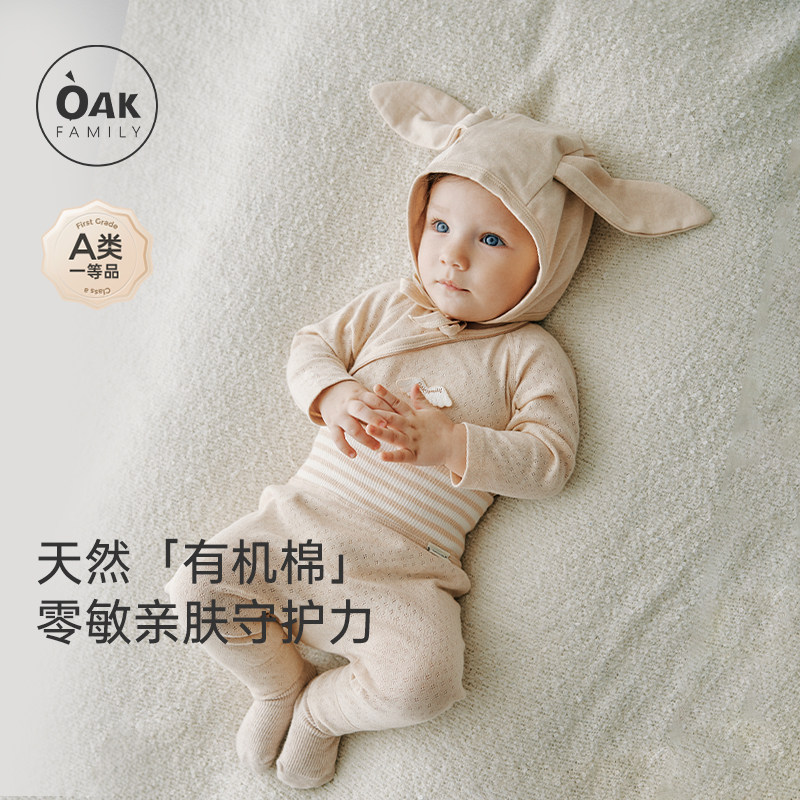Oak Family新生婴儿衣服宝宝长袖护肚衣有机棉透气高腰护肚裤