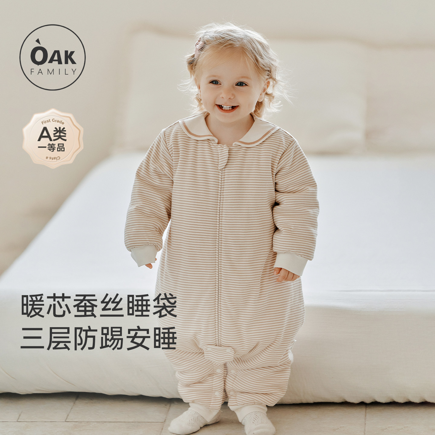 【新品】OAK FAMILY宝宝防踢睡袋条纹海军领儿童冬季夹棉保暖