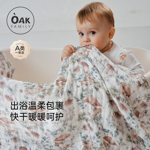Oak Family纯棉纱布浴巾儿童新生婴儿超软宝宝洗澡裹巾高端母婴