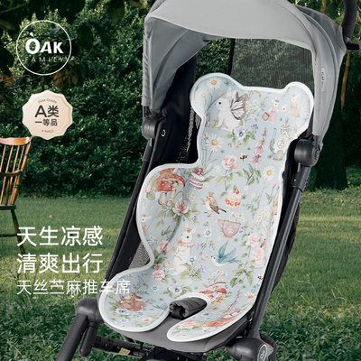 OakFamily婴儿车凉席推车席宝宝夏季苎麻车垫新生儿座椅新疆包邮