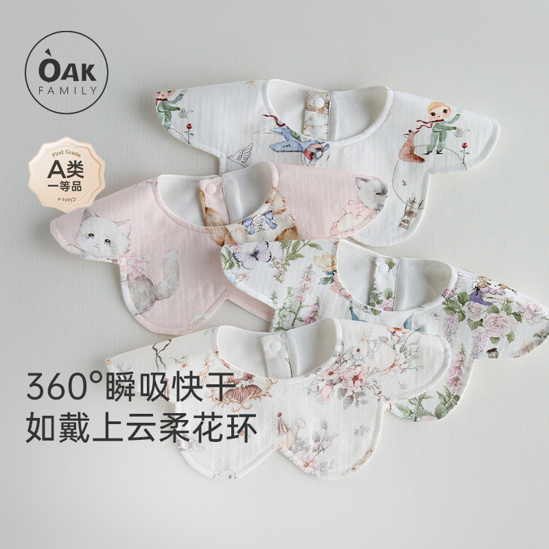 婴儿口水巾OAKFAMILY