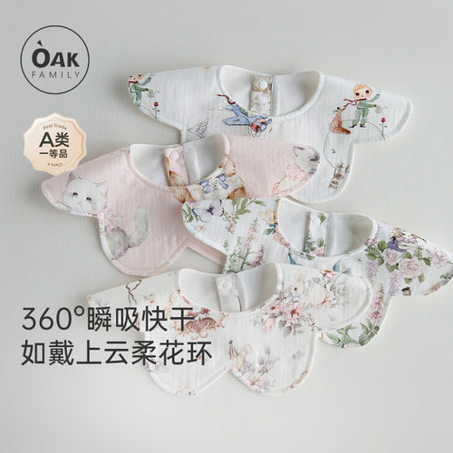 婴儿口水巾OAKFAMILY