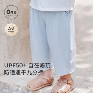 【新品】Oak Family夏季宝宝休闲裤防晒UPF50+儿童速干透气九分裤