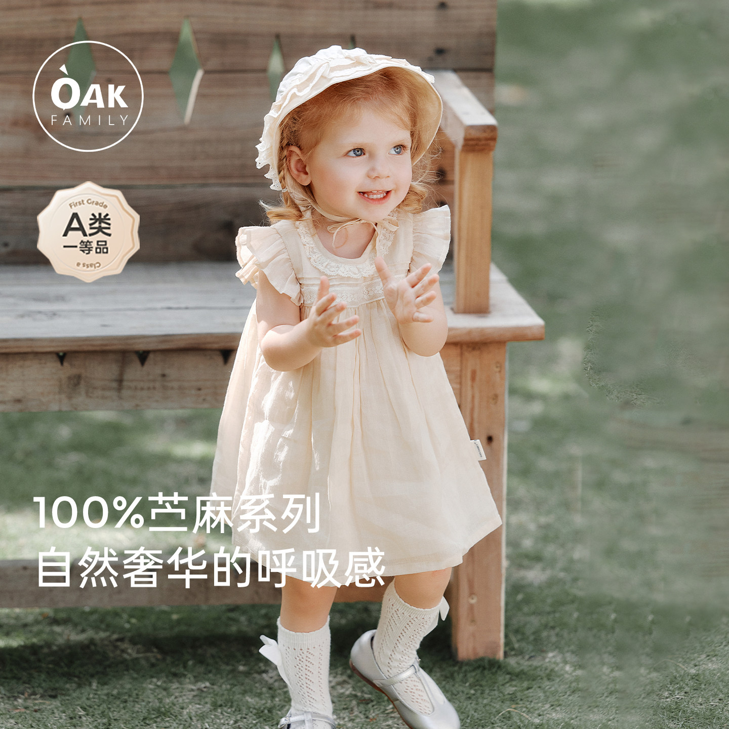 【新品】OakFamily宝宝100苎麻连衣裙2026夏季儿童飞袖花边公主裙