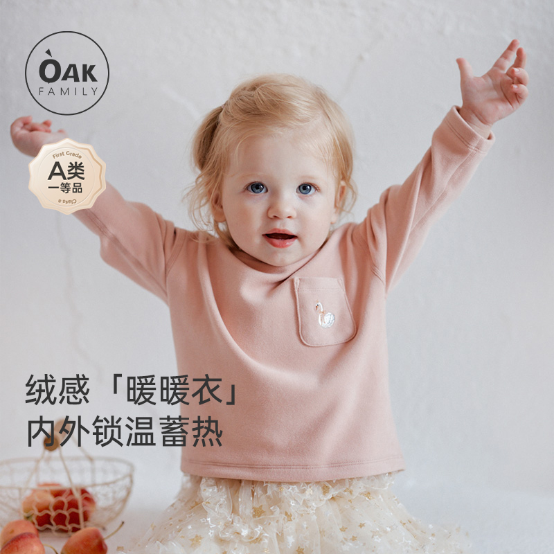 OakFamily宝宝保暖上衣