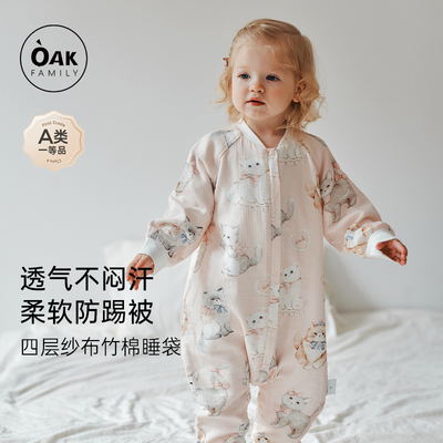 OakFamily新品四季长袖四层竹棉纱布睡袋儿童抑菌防踢被分腿睡衣