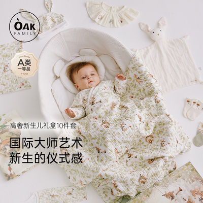 oakfamily新生儿见面礼盒