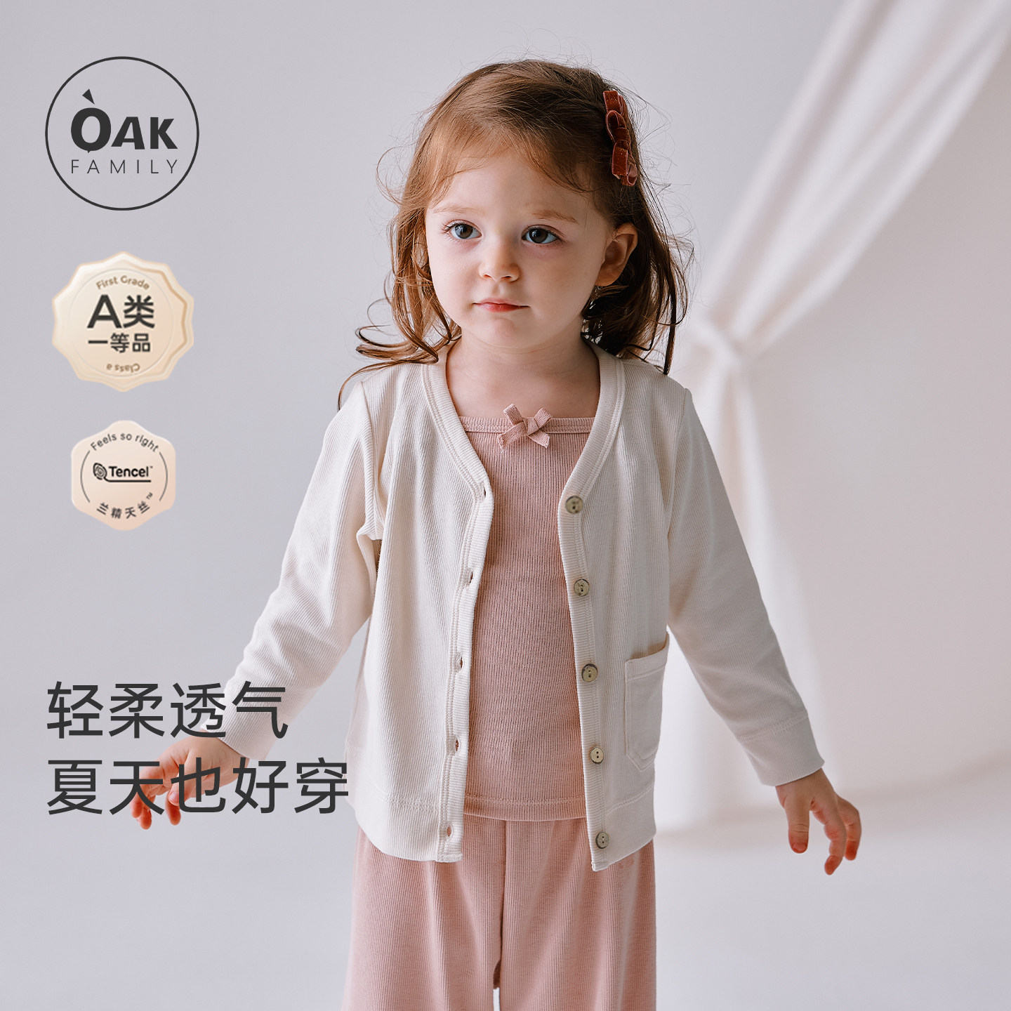 Oak Family儿童长袖开衫莫代尔外套宝宝洋气时髦春秋保暖小童上衣