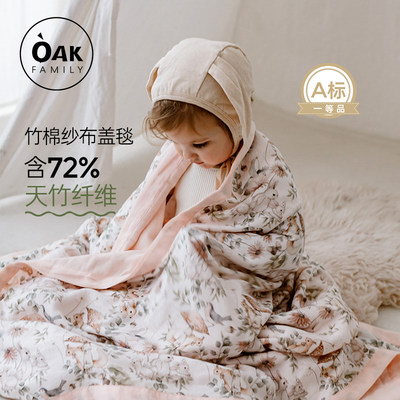 oakfamily婴儿盖毯4层竹棉