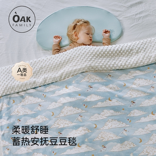 Oak 毯子新生儿豆豆毯被套盖毯婴儿被子儿童幼儿园毯子 Family四季