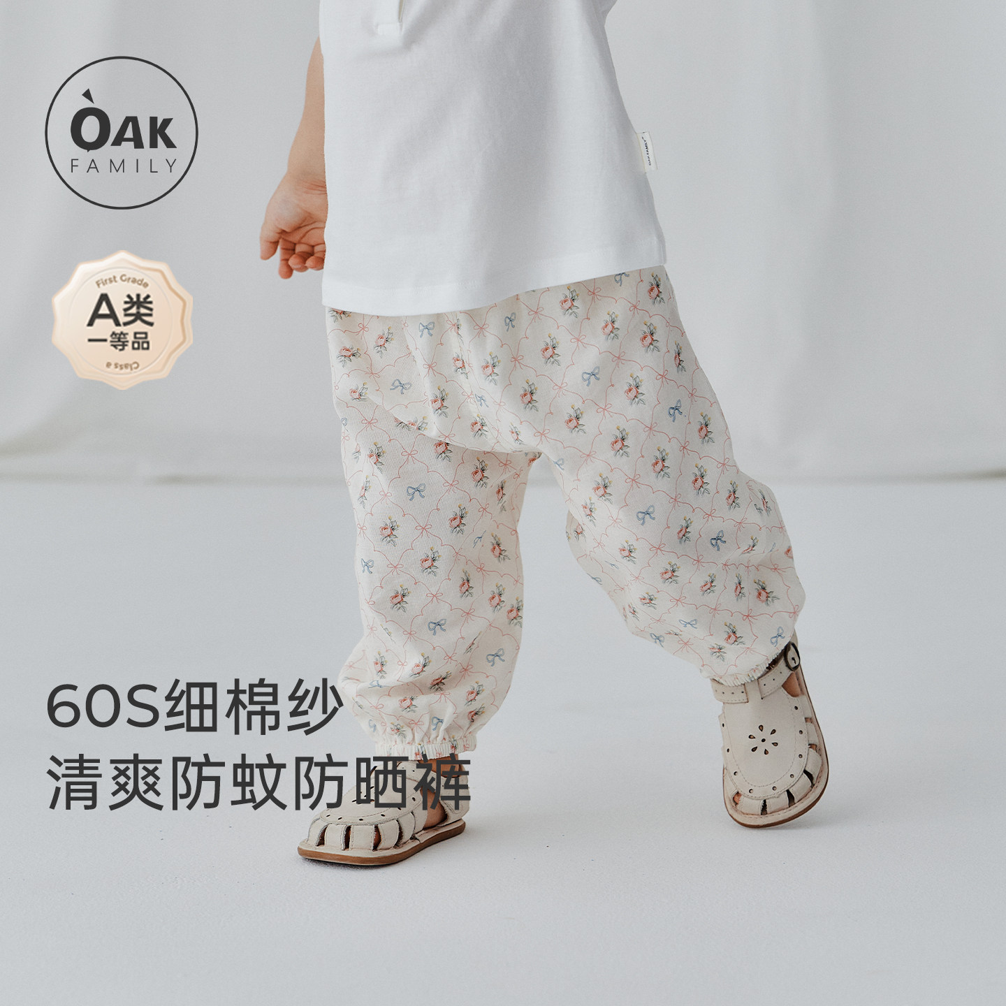 【新品】Oak Family宝宝防蚊裤纯棉运动裤儿童宽松婴儿束脚裤夏季