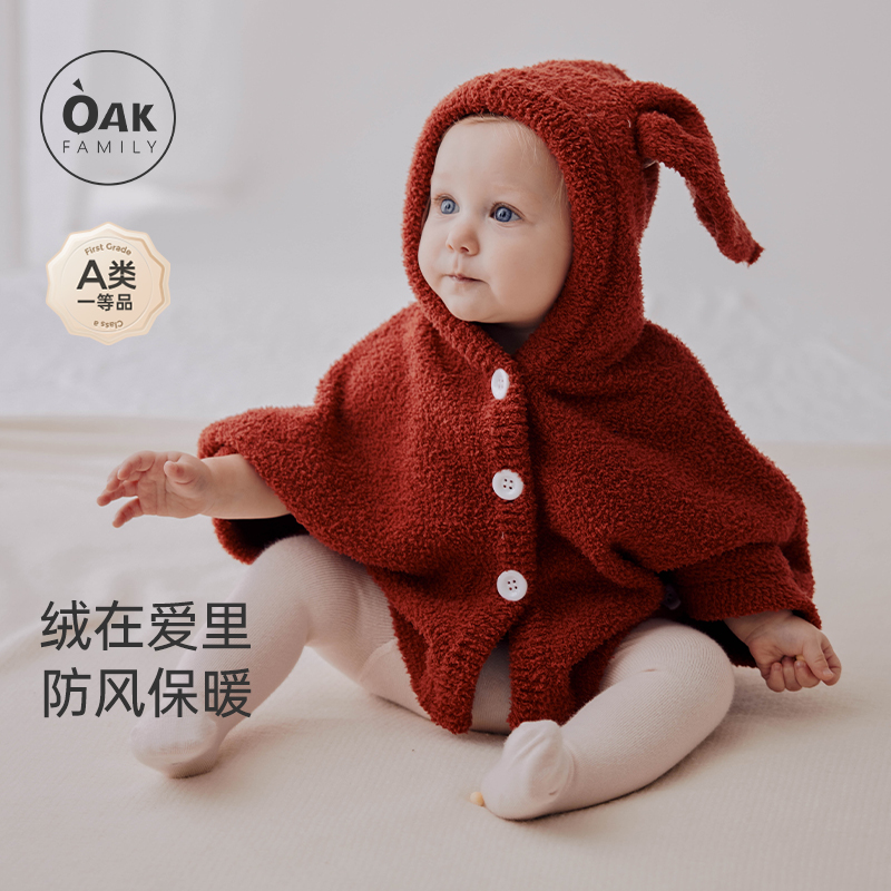 婴儿披风斗篷OAKFAMILY