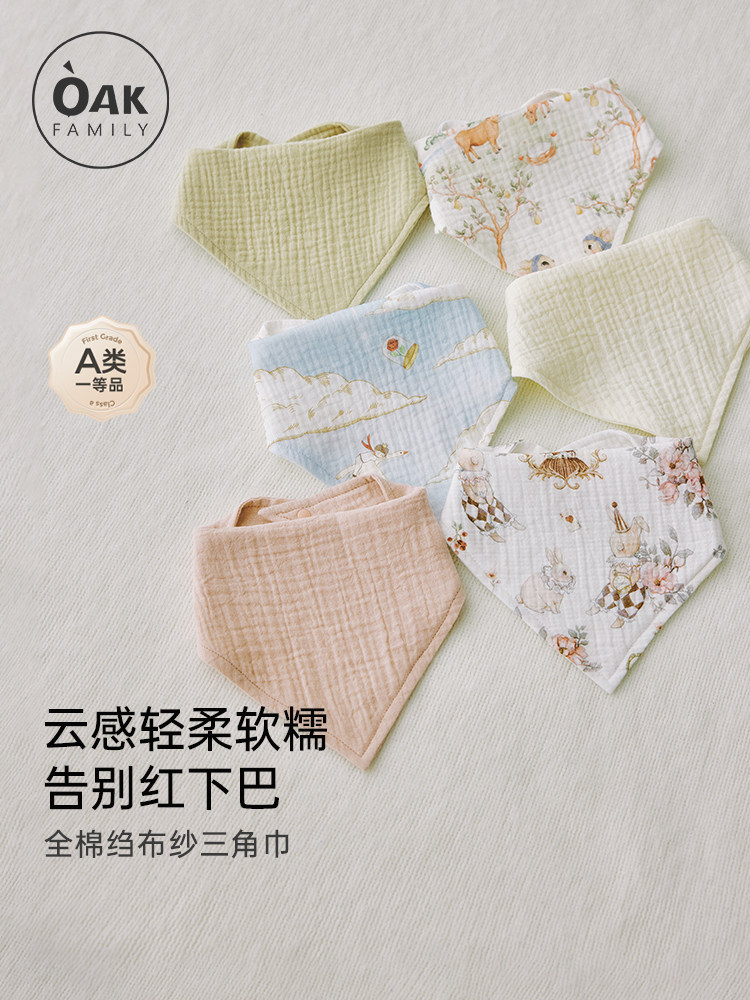 Oak Family新生婴儿围嘴口水巾纱布三角巾宝宝拍嗝巾毛巾 两条装