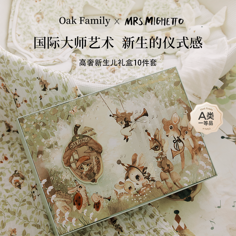 Oak Family新生儿高奢礼盒10件套婴儿纯棉服饰百天礼物满月送礼