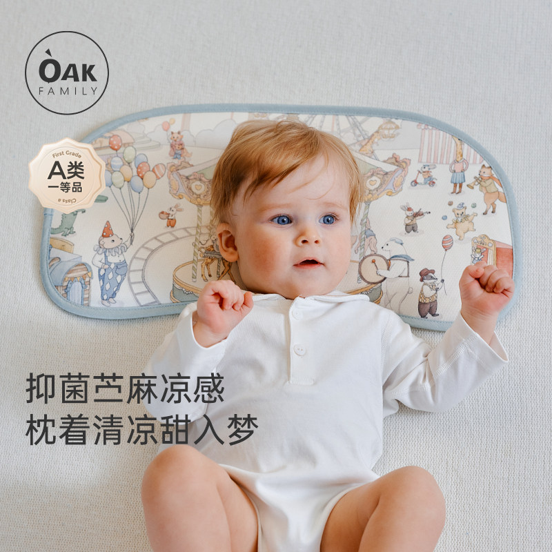 Oak Family婴儿凉席枕婴幼儿枕头夏季云片枕宝宝午睡枕0到6个月