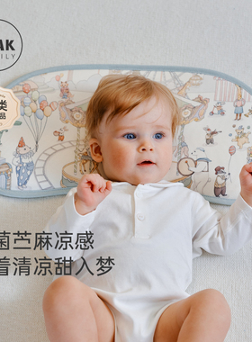 Oak Family婴儿凉席枕婴幼儿枕头夏季云片枕宝宝午睡枕0到6个月