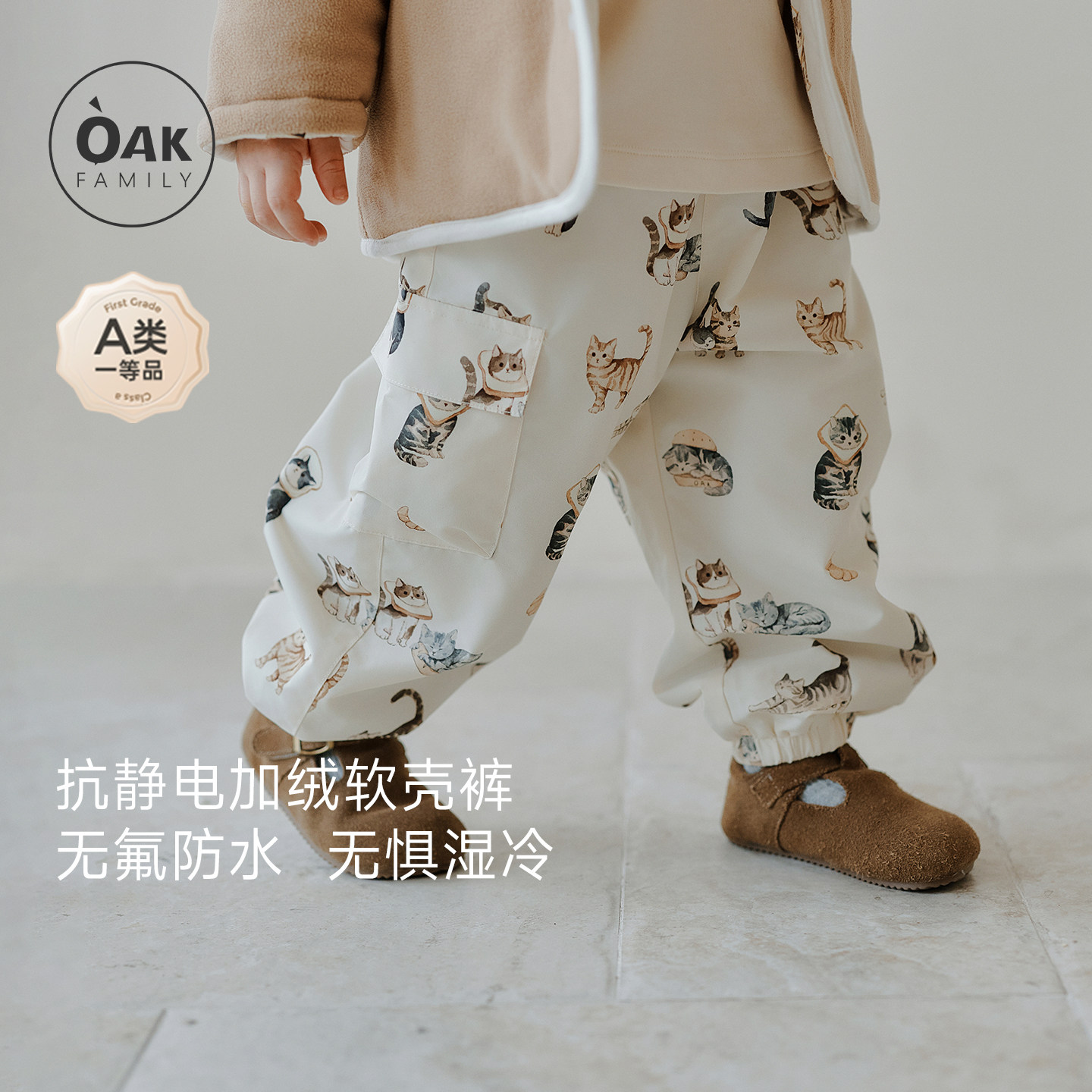 【3件免定】OAK FAMILY宝宝户外软壳裤防水童装儿童加绒长裤冬季