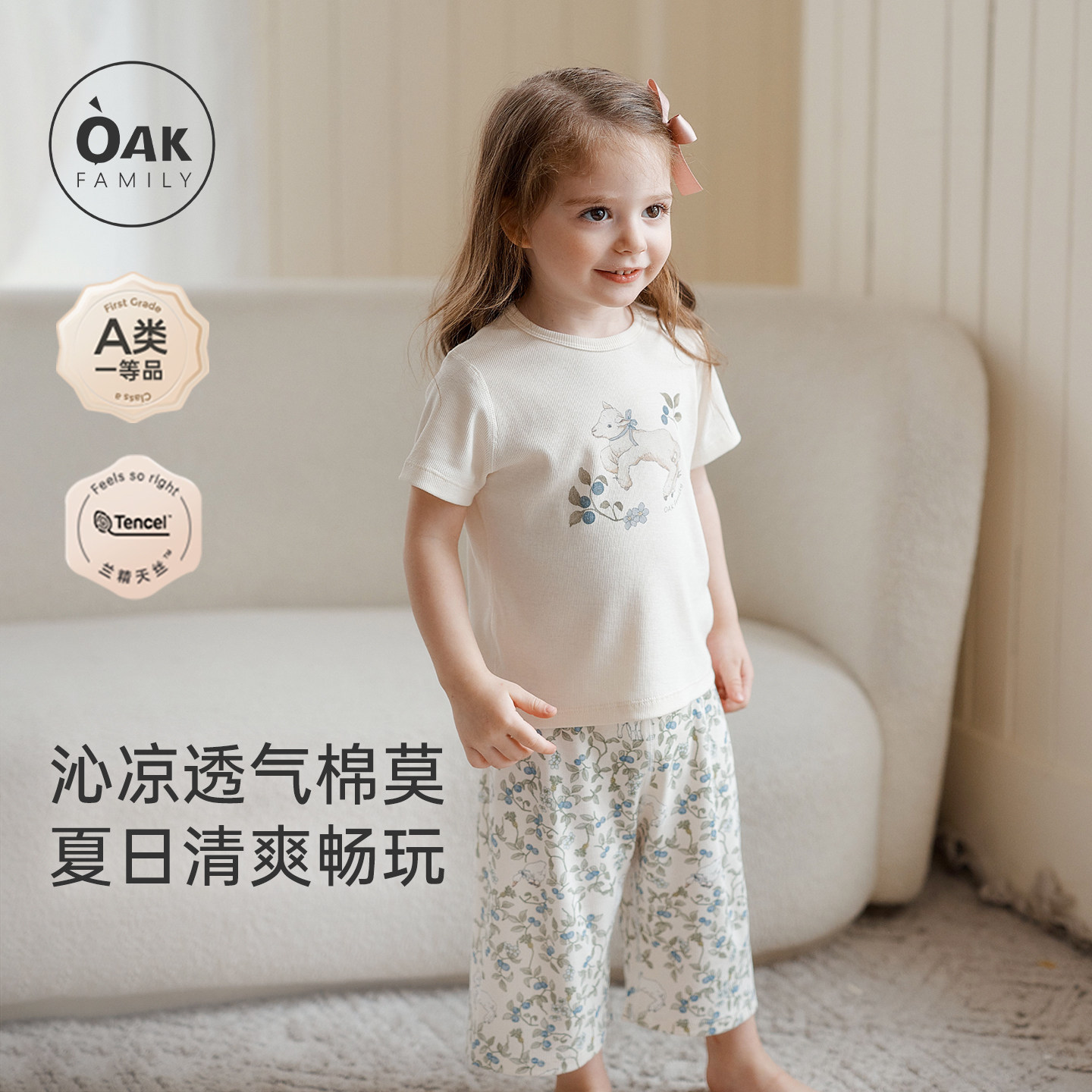 Oak Family夏季宝宝睡衣儿童家居服莫代尔短袖套装亲子装空调服