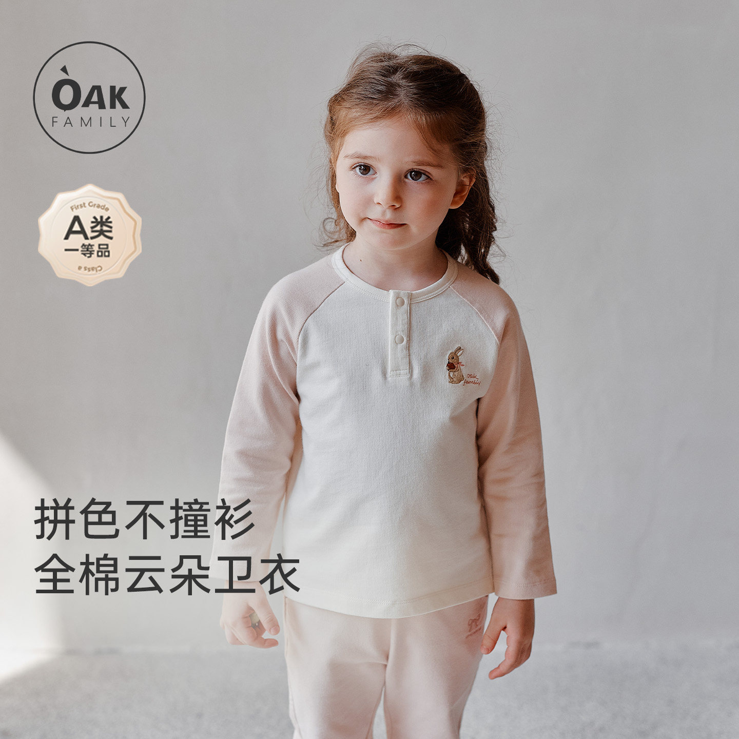 Oak Family春秋2026女童套头卫衣全棉拼接撞色长袖女宝宝T恤上衣