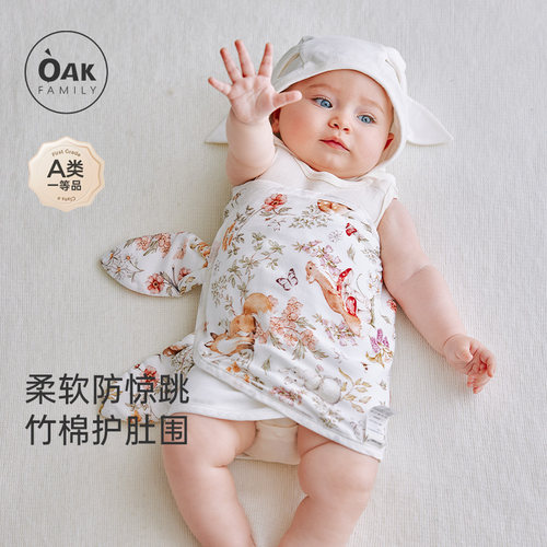 Oak Family新生儿防惊跳护肚围春秋季防风婴儿包巾宝宝护脐肚围